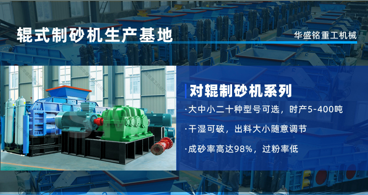為什么說液壓對輥制砂機特別適合破碎高硬玄武巖?
